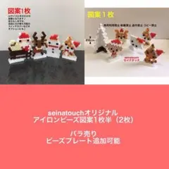 seinatouchアイロンビーズ図案2枚（1枚半）クリスマスインテリア追加可能
