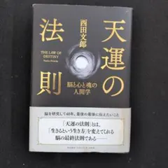 2026年最新】天運の法則の人気アイテム - メルカリ
