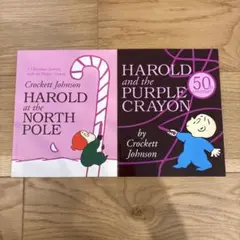Harold and the purple crayon 2冊セット