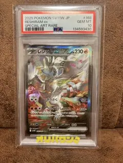 レシラムex SAR SV11W ホワイトフレア 168/086 PSA10 ポケモンカード レシラムex 168/086 SAR ホワイトフレア｜トレファクONLINE