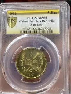 1985年 中国 壱圓 記念硬貨 NGC MS66 - メルカリ