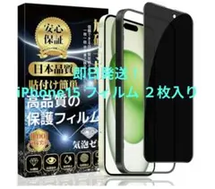 【即日発送】iPhone 15 保護フィルム 2枚入り ガイドつき