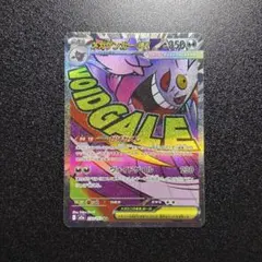 MA メガゲンガー