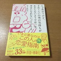 じゃあ言うけど、それくらいの男の気持ちがわからないようでは一生幸せになれないっ…のサムネイル