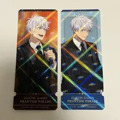 呪術廻戦 幻影夜行本舗 ファンパレ チケット風カード 五条悟 セット
