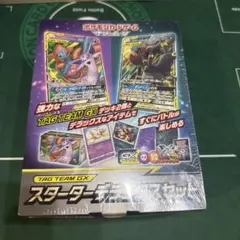ポケモンカードゲーム TAG TEAM GX スターターデラックスセット - メルカリ