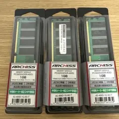 ARCHISS PC3200 DDR400 メモリ 1GB×3枚セット
