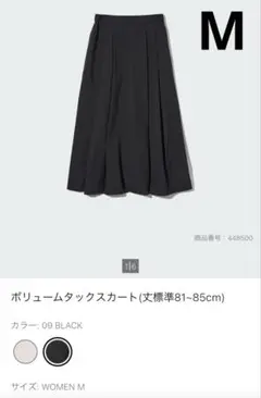 UNIQLO ユニクロ ボリュームタックスカート フレア 黒 M ペチコート付