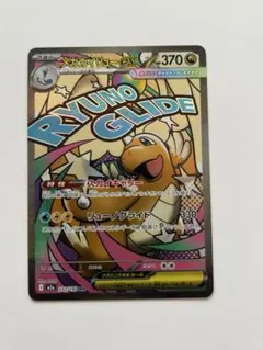 ポケカ メガカイリューex MA m2a 232/193 メガドリームex