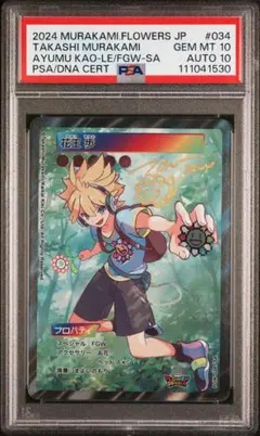 日本語　花王歩　超希少 花王　歩 　村上隆 カイキキ　トレカ　カード　ゲーム 日本語 花王歩 超希少 花王 歩 村上隆 カイキキ トレカ カード ゲーム