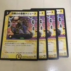 デュエルマスターズ 白騎士の霊騎ラジューヌ 気まぐれカード解説vol.42《白騎士の霊騎ラジューヌ》【デュエプレ