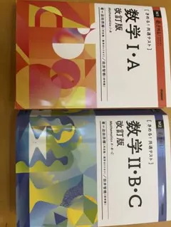 きめる！共通テスト　数学 I・A & II・B・C 改訂版 2冊セット