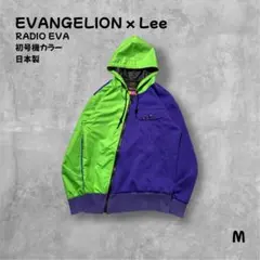 Lee RADIO EVA 初号機カラー 切替フーディージャケット 日本製 古着のサムネイル