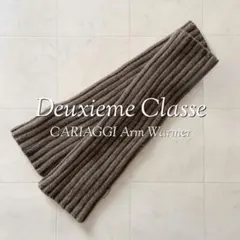 2026年最新】ドゥーズィエムクラス アームウォーマーの人気アイテム