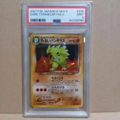 PSA 9 わるいバンギラス 旧裏 2001 ポケモンカード - メルカリ