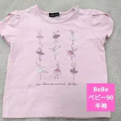BeBe 　べべ　バレリーナプリント Tシャツ　ピンク　ベビー　90