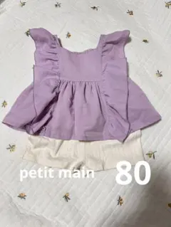 【美品】プティマイン　セットアップ　80