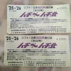 2026年最新】ハチ北 1日券 割引券の人気アイテム - メルカリ