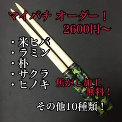 ゴットスレイヤー様 専用 米ヒバ