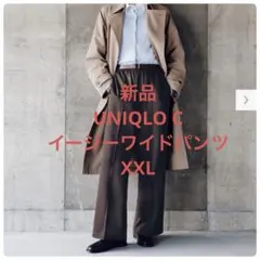 新品　UNIQLO C ユニクロシー　イージーワイドパンツ　XXL ブラウン
