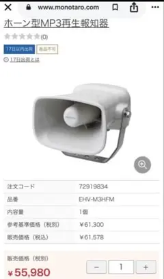 ち*ー様 ホーン型MP3再生器 EHV-M3HFMのサムネイル