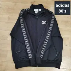 オールドアディダス ジャージ トラックジャケット 80s テープライン 　銀タグ