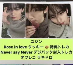 ZB1 ゼベワン ユジン トレカ タワレコ ラキドロ デジパック 封入 クッキー