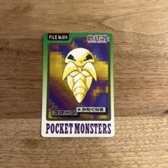 希少 ポケモンカードダス　1997バンダイ FILE No.014コクーンのサムネイル