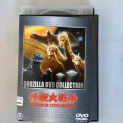 ゴジラ　怪獣大戦争 DVD レンタル落ち
