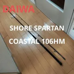DAIWA SHORE SPARTAN COASTAL 106HMのサムネイル