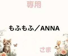 専用