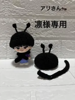 凛様専用　すのチルソフビ　アリさん帽子とマフラーセット