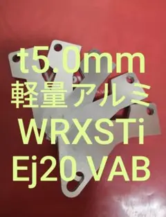 t5.0mm　WRXSTI（ＶＡＢ）アクセルペダルスペーサー　アクセルスペーサーのサムネイル