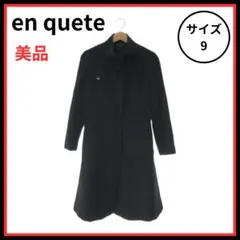【美品】en quete アウター ロングコートレディース ブラック キュプラ