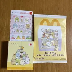 ハッピーセット　すみっコぐらしセット