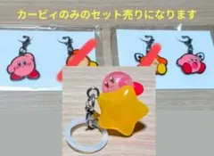【値下げ済】【カービィ】ペアチャーム＆めじるしアクセサリー