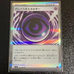 【貴重】エラーカード テレパス超エネルギー 079/089 R