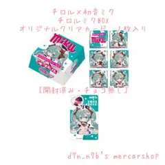 チロル×初音ミク　チロルミクBOX ［開封済み・チョコ無し］のサムネイル