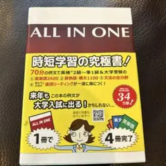 ALL IN ONE 4th Edition 英語学習参考書