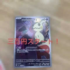 メガドリームexロトムのミミッキュ