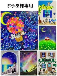 ぷうあ様専用絵画6点