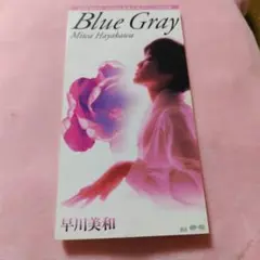 早川美和/ブルー・グレイ