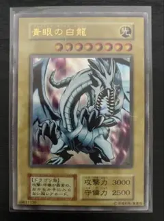 2026年最新】ブルーアイズホワイトドラゴンの人気アイテム - メルカリ