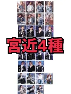 TravisJapan 宮近海斗　VIIsual トレカ4種セット