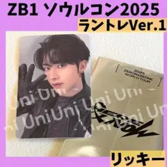 ZB1 ゼベワン　リッキー　ランダムトレカ　ver.1　ソウルコン　i817