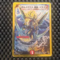 旧枠】ボルメテウス・武者・ドラゴン 11/20/Y8 スーパーレア - メルカリ