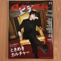 anan 雑誌