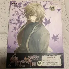 緋色の欠片 第二章 四