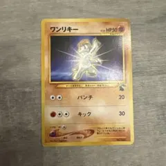 マークなしワンリキー クイックスターターギフト旧裏 - メルカリ
