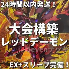 遊戯王 【本格構築】光と闇 レッドデーモンズ 構築済みデッキ カオス